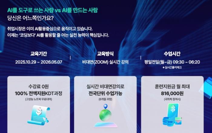 “AI가 나 대신 일한다” 동아 Ai랩, KDT AI Agent 무료과정 개설