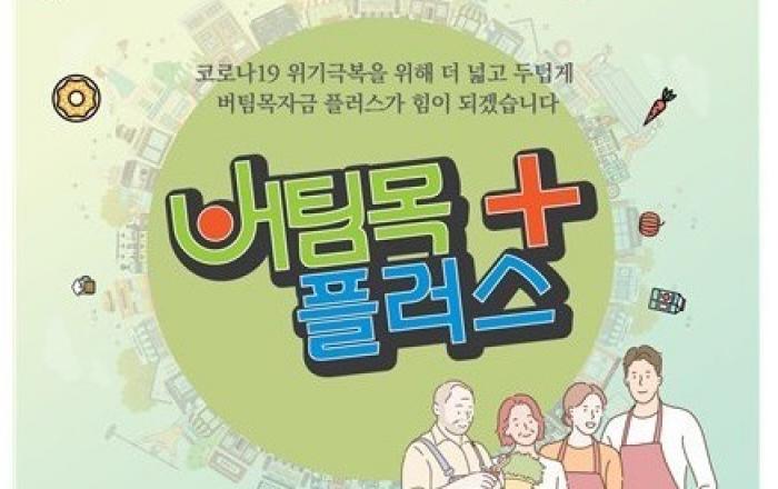 소상공인 51만명 대상 ‘버팀목자금 플러스’ 19일부터 2차 신속 지급