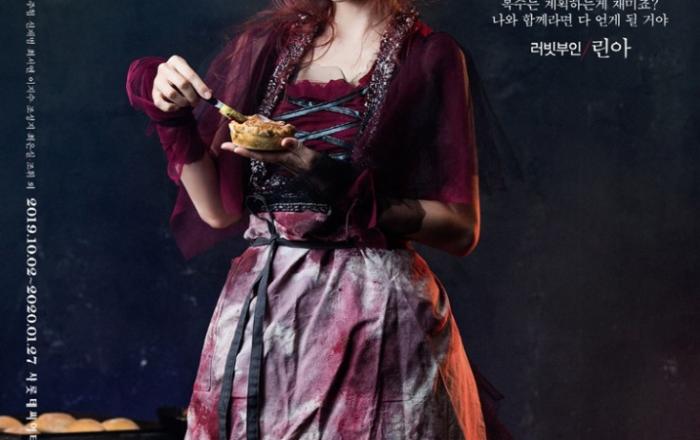 ‘스위니토드’ 린아, 화려한 변신이 시작됐다! ‘뜨거운 환호’