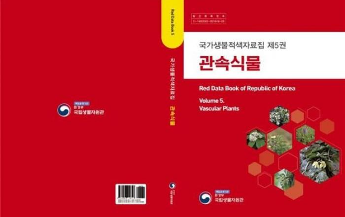 포유류 및 관속식물 601종 멸종위험 상태 재평가