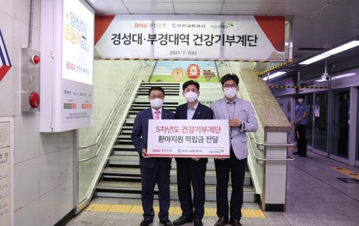 부산교통공사, 경성대·부경대역 건강기부계단 적립금 2천만원 전달