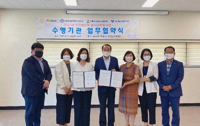 2021년 주민발안형 일자리창출사업 개시