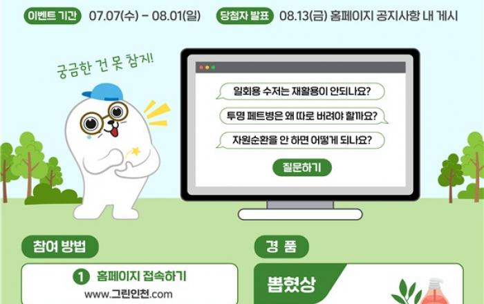 인천시, 자원순환정책 대전환 시민과 적극 소통 나서