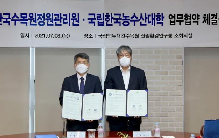 한농대-한국수목원정원관리원, 산림분야 전문인력 양성 등을 위한 업무협약 체결