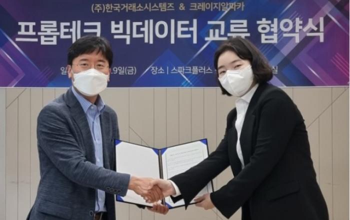 한국거래소시스템즈-크레이지알파카, 업무협약 체결