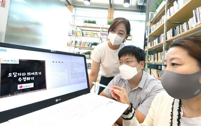 LG유플러스, '시각장애인용 e북' 16,000페이지 제작