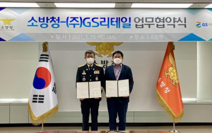 GS리테일, 소방청과 MOU 맺고 국민 안전 시스템 구축 위한 공동 사업 추진