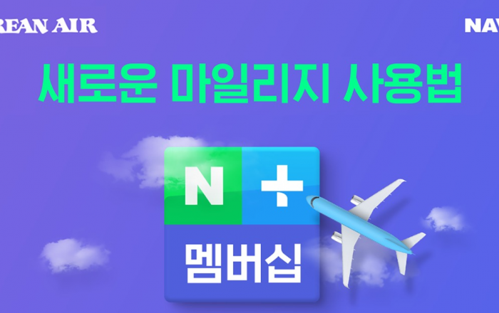 대한항공, 네이버와 마일리지 제휴 첫 걸음