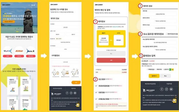 김포공항에서 보낸 짐, 제주도 숙소에서 찾으세요