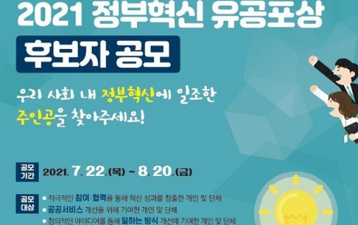 정부 혁신에 일조한 주인공을 찾아주세요