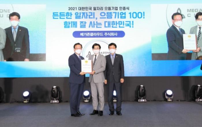메가존클라우드, ‘2021 대한민국 일자리 으뜸기업’ 선정