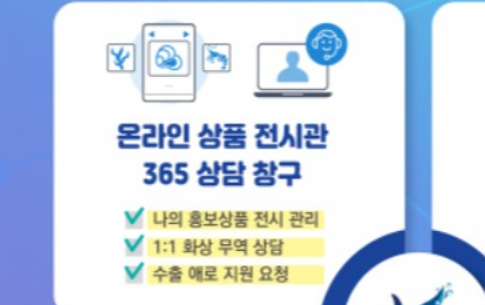 수산식품 해외진출 지원…온라인 ‘365 상담창구’ 운영