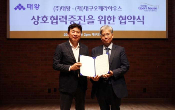 대구오페라하우스-태왕, 상호협력증진 위한 업무협약 체결