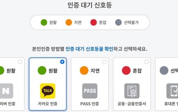 대리예약 불가·동시접속 차단... 백신예약 시간당 200만명까지 가능