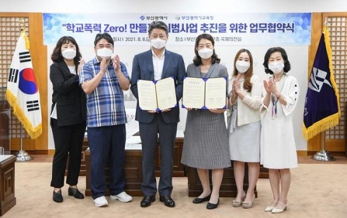 부산시-부산교육청, 「학교폭력 Zero! 만들기」 시범사업 추진