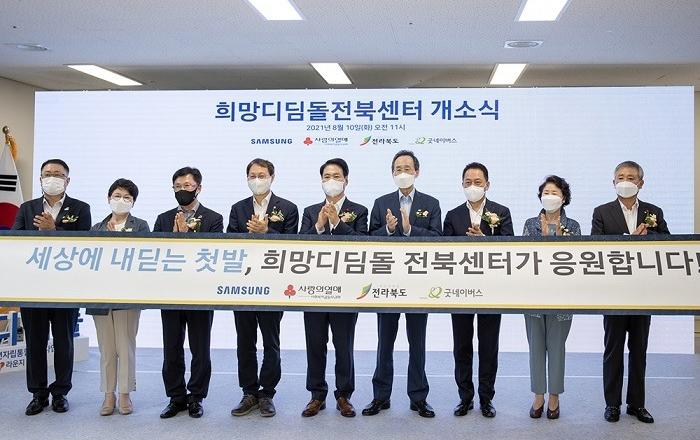 삼성전자, 자립준비 청소년을 위한 ‘삼성 희망디딤돌’ 전북센터 개소