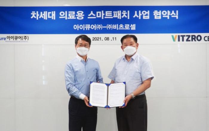 아이큐어-비츠로셀, 차세대 스마트패치 사업 업무 협약식 개최