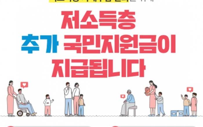 인천시, 188,040여명에 저소득층 추가 국민지원금 1인당 10만원 지급