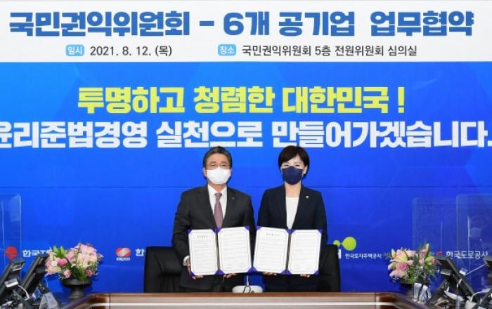 한국전력, 국민권익위원회와 함께 윤리준법경영 본격화