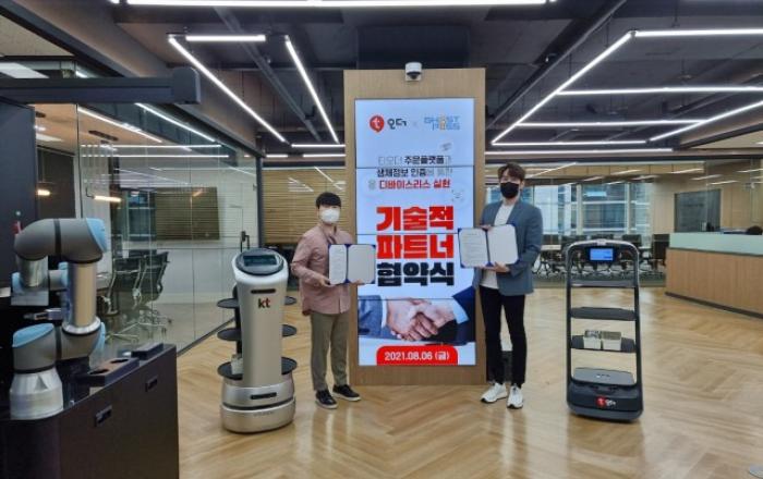 고스트패스-티오더, AI 주문·결제 서비스 제공 위한 R&D 협력 체결