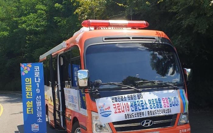 무엇 때문에 선별진료소에 소방차가 출동~~