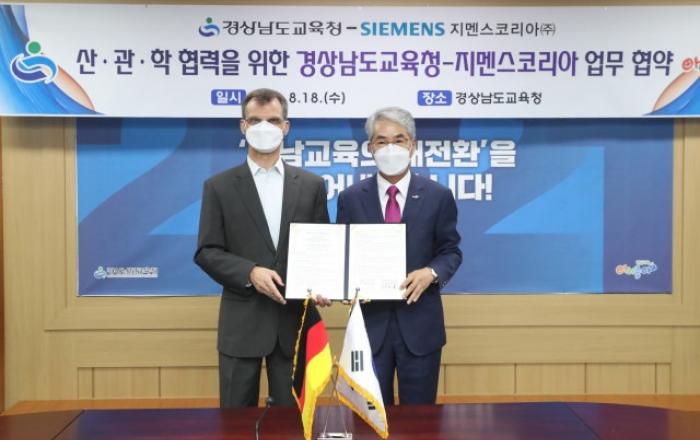 한국지멘스 디지털 인더스트리, 경상남도교육청과 전문 인력 양성 MOU 체결