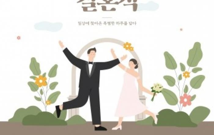 SH공사, '2021 사랑의 결혼식-스페셜 에디션' 개최