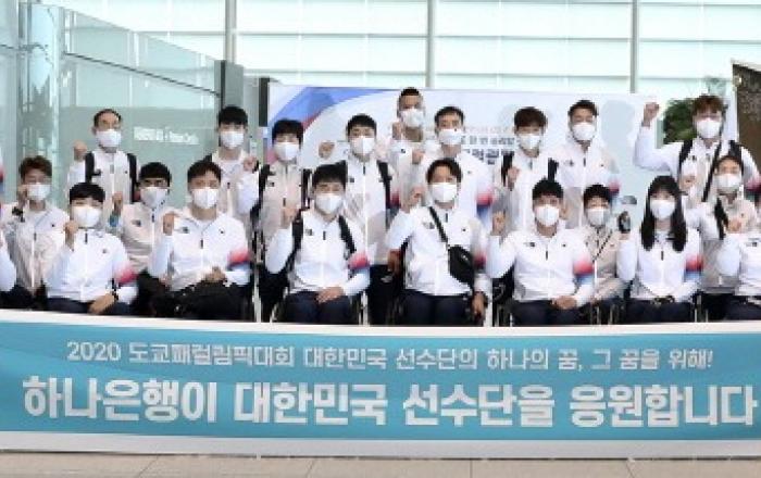 하나은행, 도쿄 패럴림픽 국가대표 선수단 후원