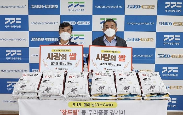 경기도쌀연구회, 코로나19 극복을 위한 경기미 2,500kg 나눔