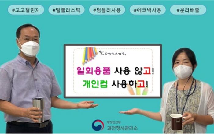 정부청사, 탈플라스틱 실천운동 적극 전개