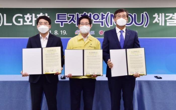 LG화학, 충남 서산에 2.6조원 고부가 친환경 소재 투자