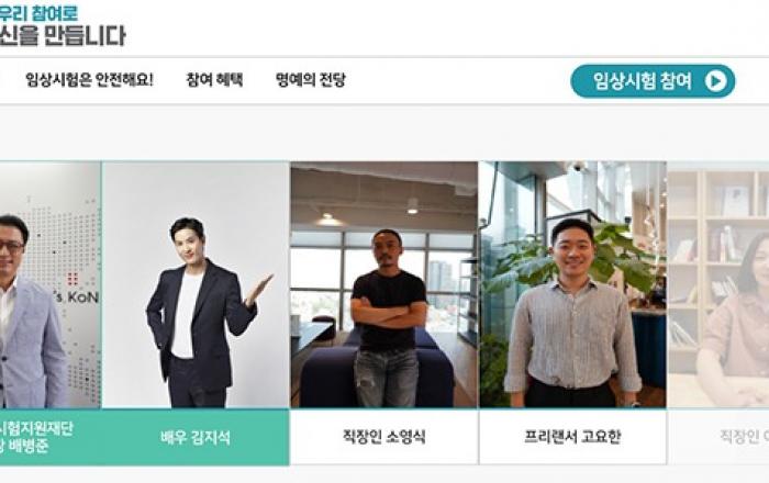 임상참여자 모집부터 선구매까지…코로나 백신 국산화 총력 지원 