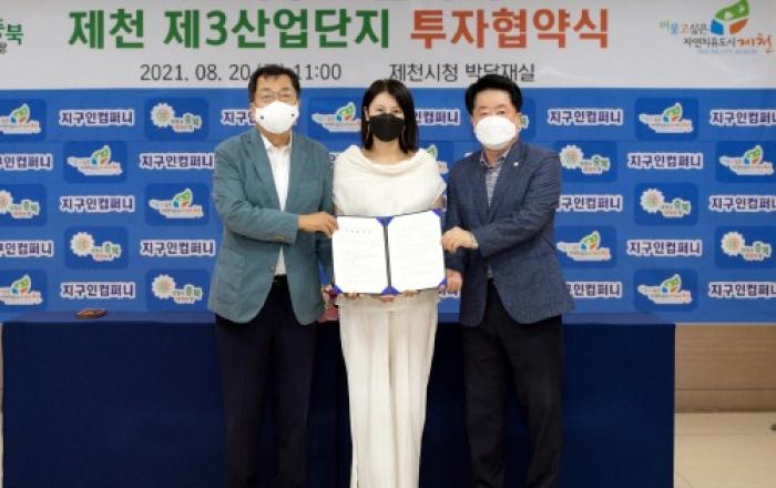 제천시, 푸드테크 스타트업 지구인컴퍼니와 투자협약 체결