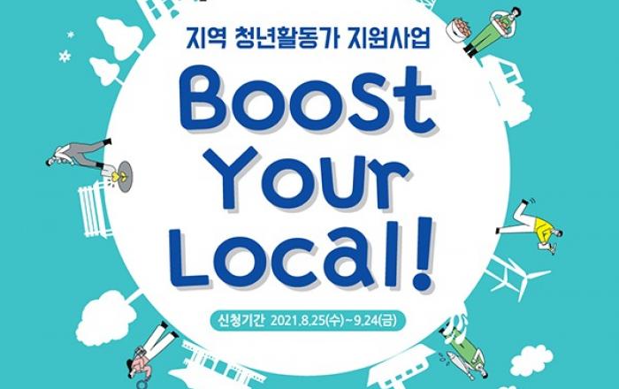 우리 지역 문제 해결할 ‘청년활동가’ 찾습니다