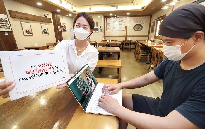 KT, ‘소상공인 재난지원금 신청’에 클라우드 지원