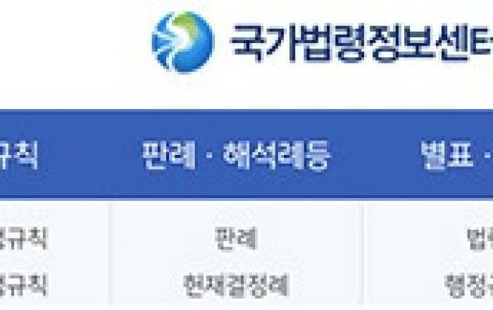 전기·가스요금 감면 규정도 국가법령정보센터서 검색 가능