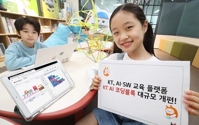 KT, AIㆍSW 교육 플랫폼 ‘KT AI 코딩블록’ 대규모 개편