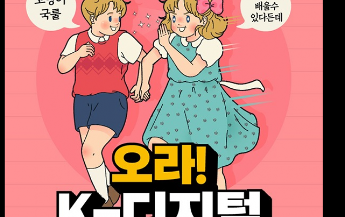 디지털 기초역량 강화 ‘K-크레딧’ 훈련 대상 확대