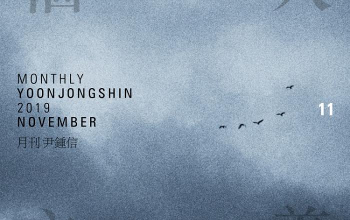 '이방인' 윤종신, '개인주의' 25일 공개...