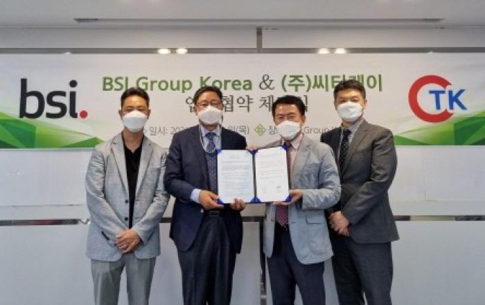 BSI·CTK, 영국·유럽시장 대응 위한 업무협약 체결