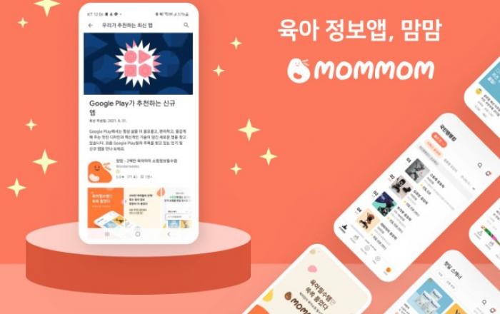 육아 정보 필수 앱 맘맘, 9월 ‘구글 피처드’ 선정