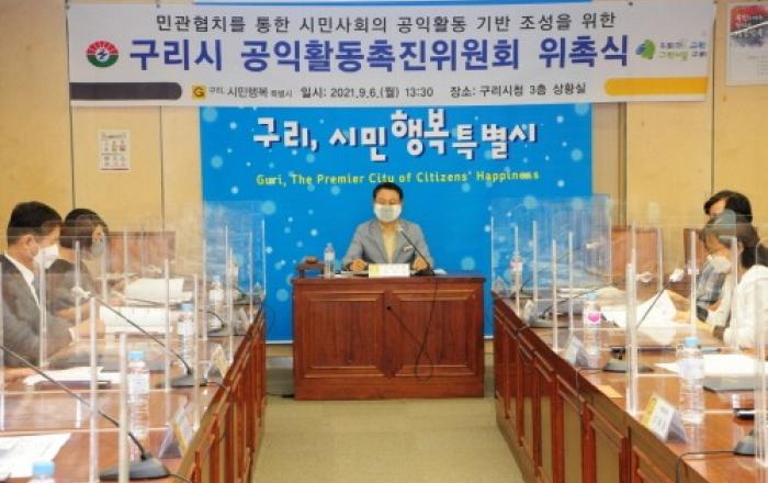 구리시 공익활동촉진위원회 위촉, 공익활동 기반 조성