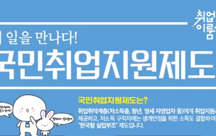 ‘1인당 최대 300만원’ 저소득층 구직촉진수당 소득·재산 요건 낮췄다
