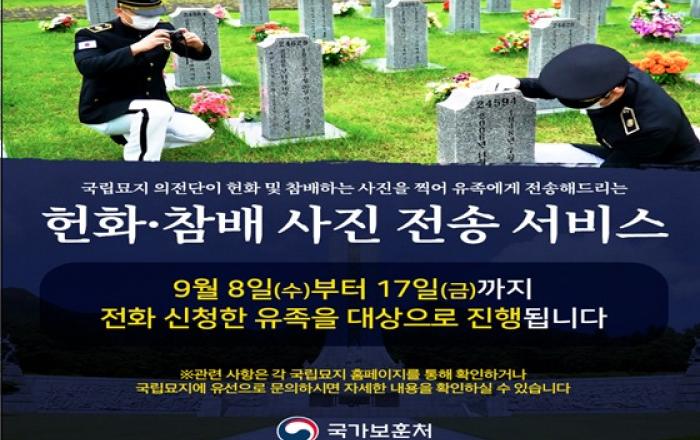 “코로나 확산 방지”... 추석 연휴 국립묘지 11곳 참배 못 한다