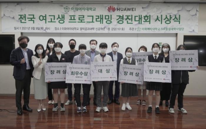 한국화웨이, 6년째 한국의 미래 여성 ICT 인재 위한 여고생 경진대회 지원