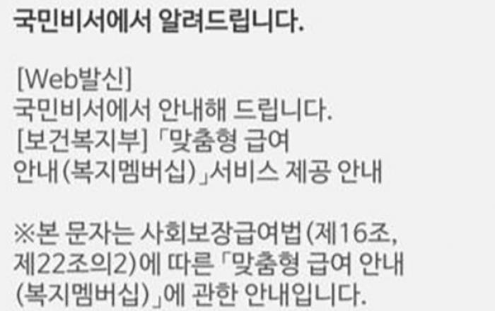 맞춤형 급여 안내 ‘국민비서’가 알려드립니다