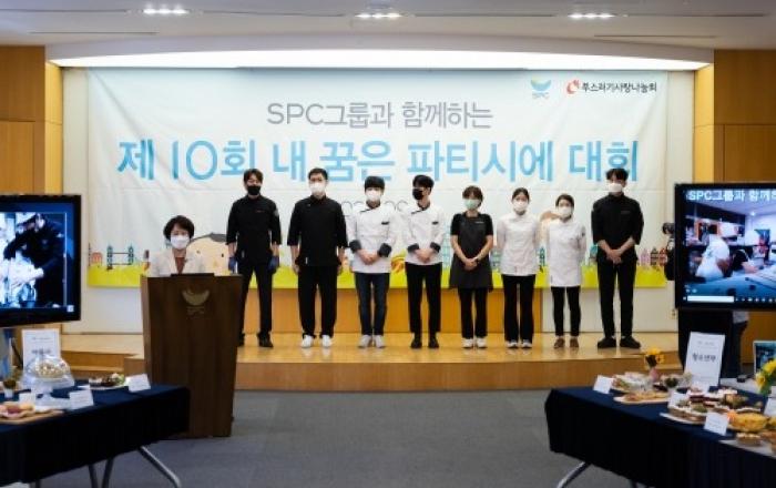 SPC그룹, '제10회 내 꿈은 파티시에 대회' 개최