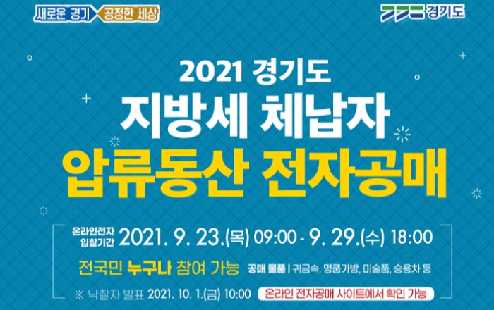 샤넬·까르띠에 등 체납자 압류물품 604점 23일부터 온라인 전자 공매