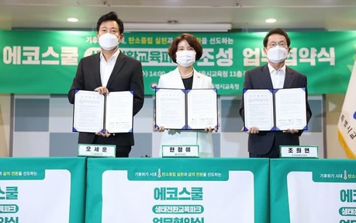 “미래세대, 기후·환경교육은 필수”…환경부·교육계 실천 선언