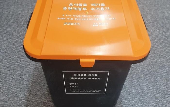 음식물 종량제봉투 그대로 버리지 마... 폐비닐로 만든 보관용기에 넣어주세요